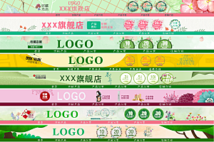 淘宝电商全屏店招模板素材