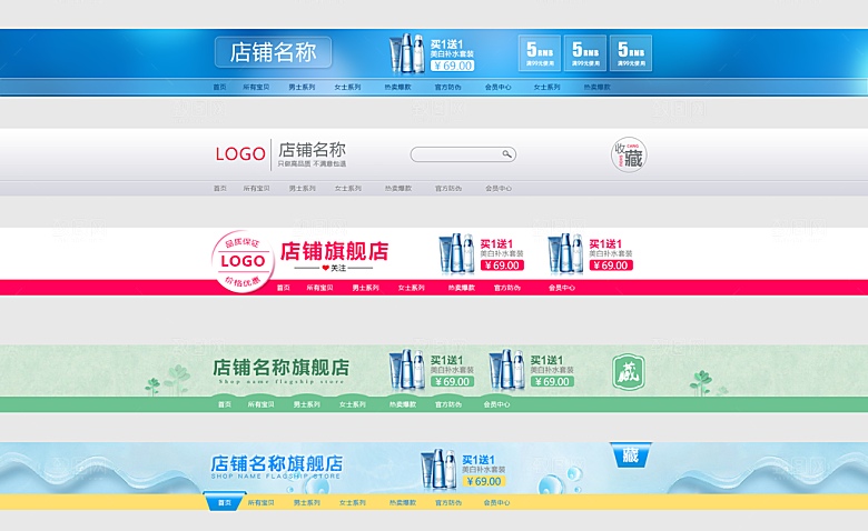淘宝电商全屏店招模板素材