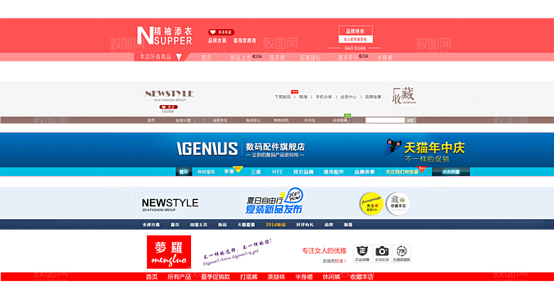 淘宝电商全屏店招模板素材