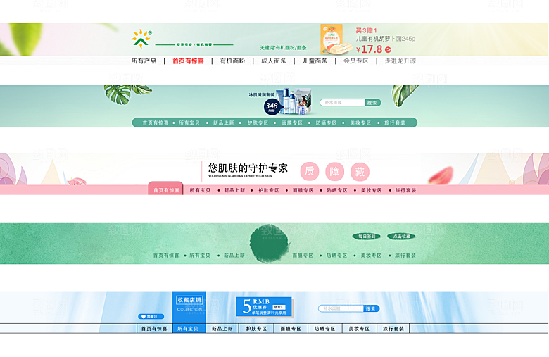 淘宝电商全屏店招模板素材