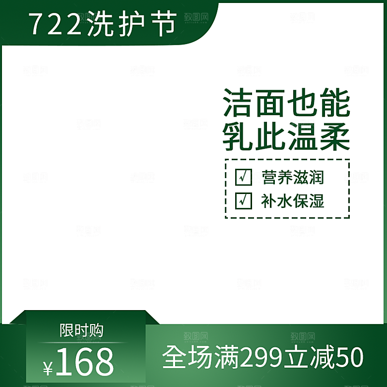 淘宝天猫电商主图模板