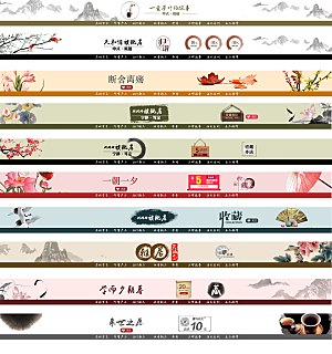 淘宝电商全屏店招模板素材