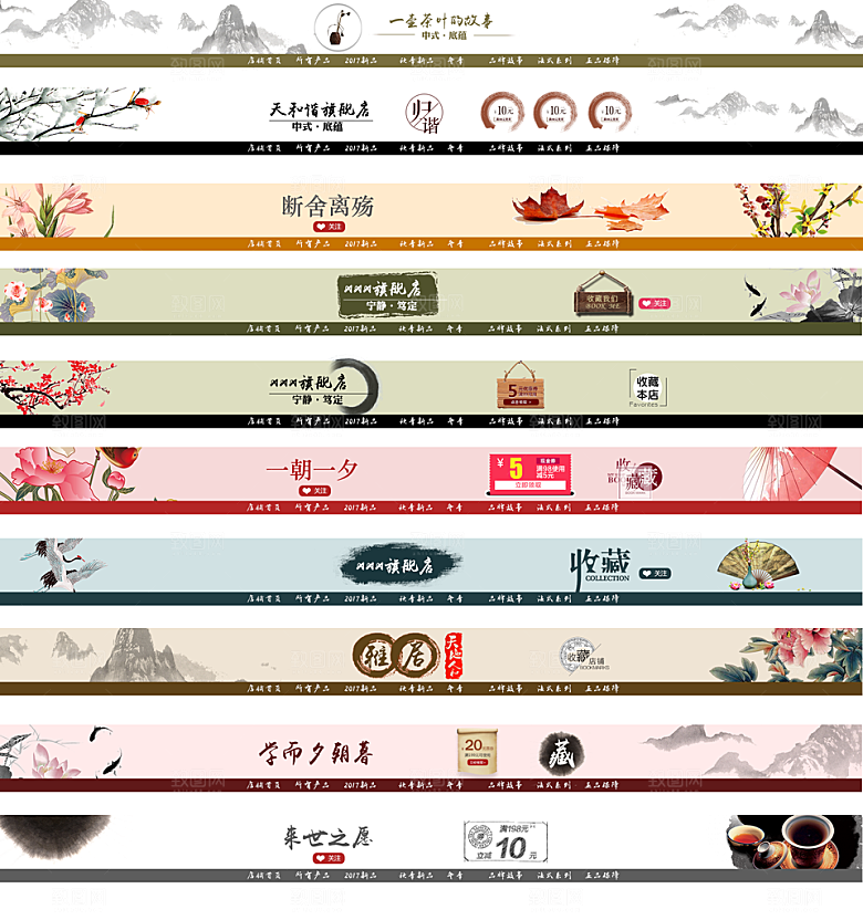 淘宝电商全屏店招模板素材