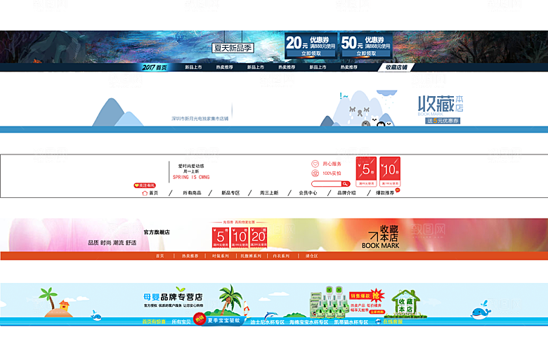 淘宝电商全屏店招模板素材