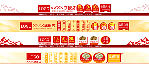 淘宝电商全屏店招模板素材