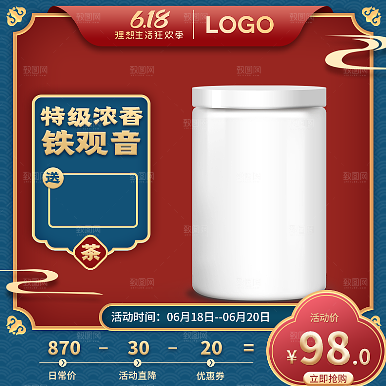电商天猫淘宝主图直通车