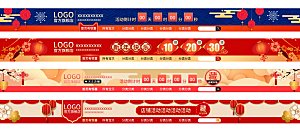 淘宝电商全屏店招模板素材
