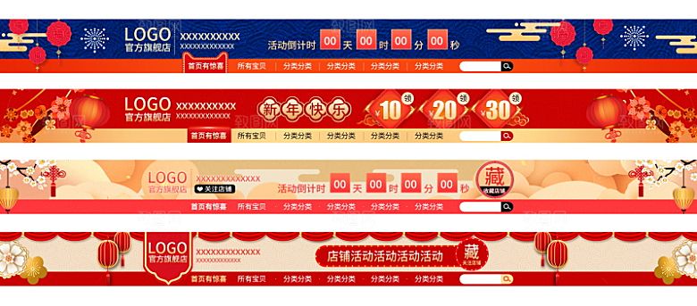 淘宝电商全屏店招模板素材
