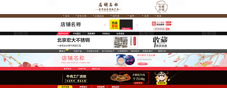淘宝电商全屏店招模板素材