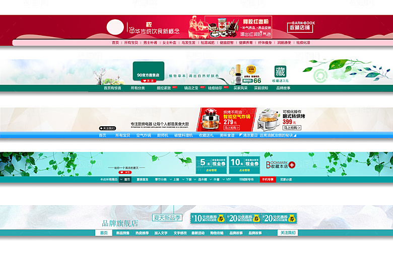 淘宝电商全屏店招模板素材