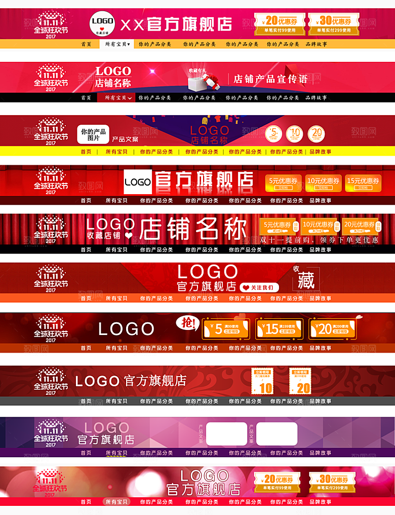 淘宝电商全屏店招模板素材