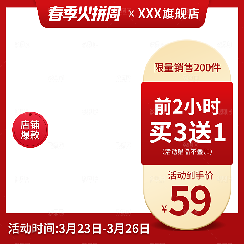 电商天猫淘宝主图直通车