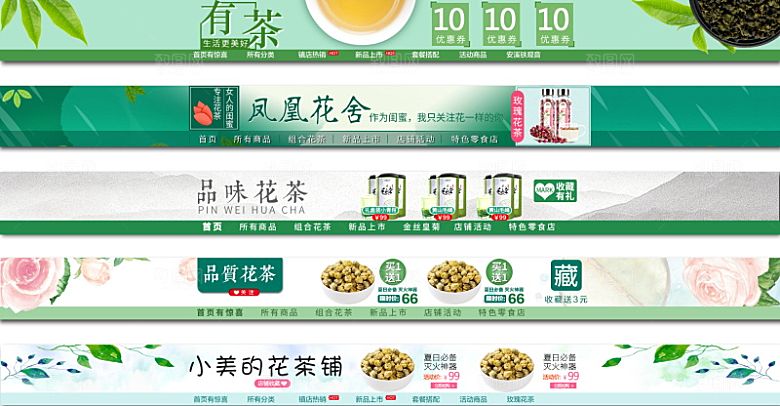 淘宝电商全屏店招模板素材