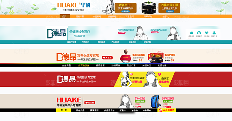 淘宝电商全屏店招模板素材