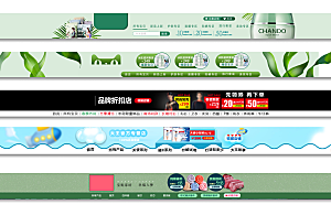 淘宝电商全屏店招模板素材