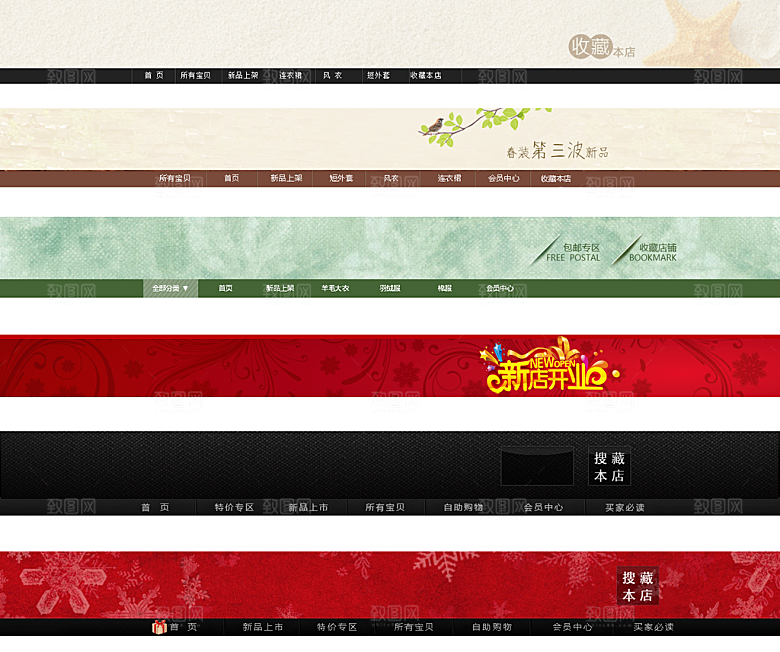 淘宝电商全屏店招模板素材