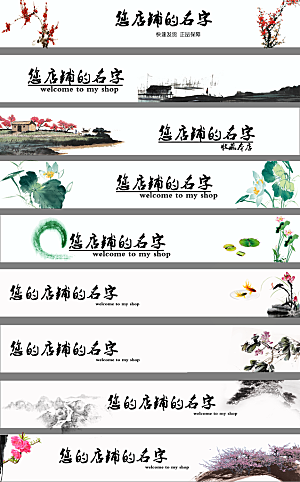 淘宝电商全屏店招模板素材