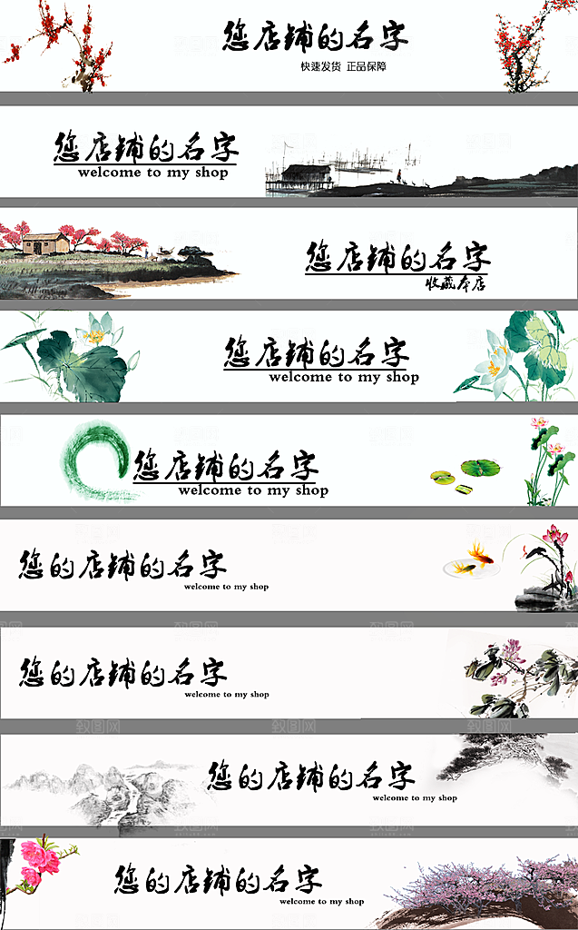 淘宝电商全屏店招模板素材