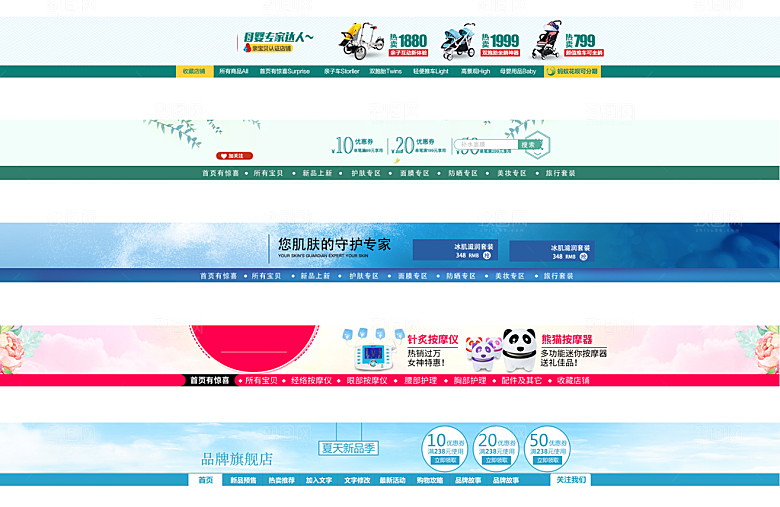 淘宝电商全屏店招模板素材