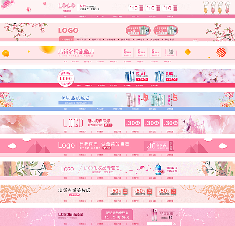 淘宝电商全屏店招模板素材