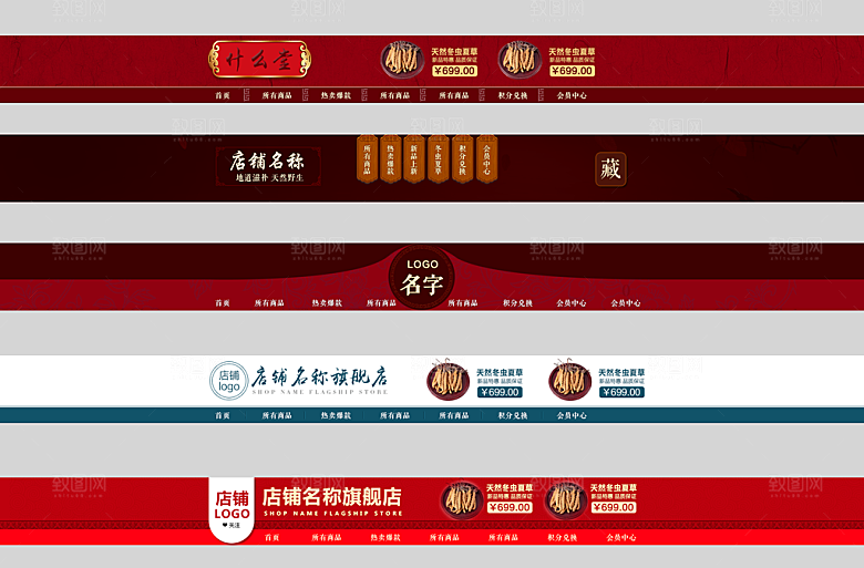 淘宝电商全屏店招模板素材