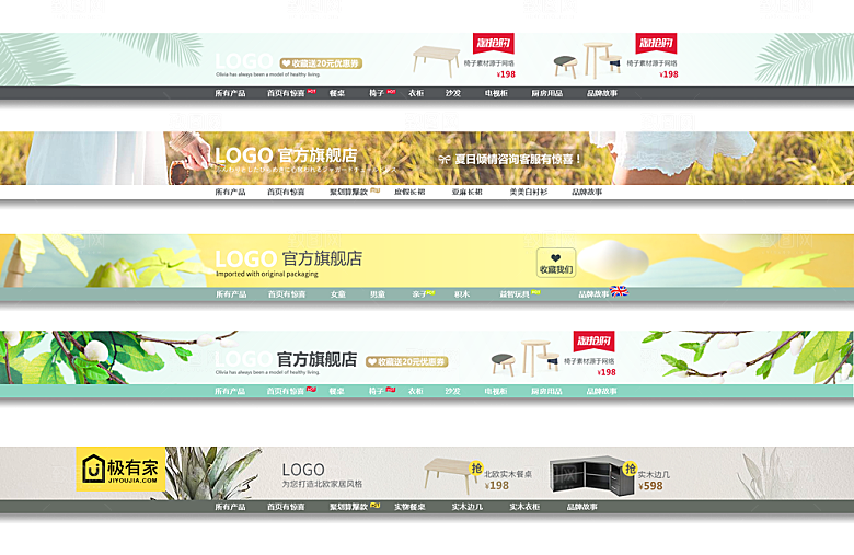 淘宝电商全屏店招模板素材