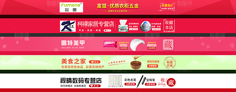 淘宝电商全屏店招模板素材