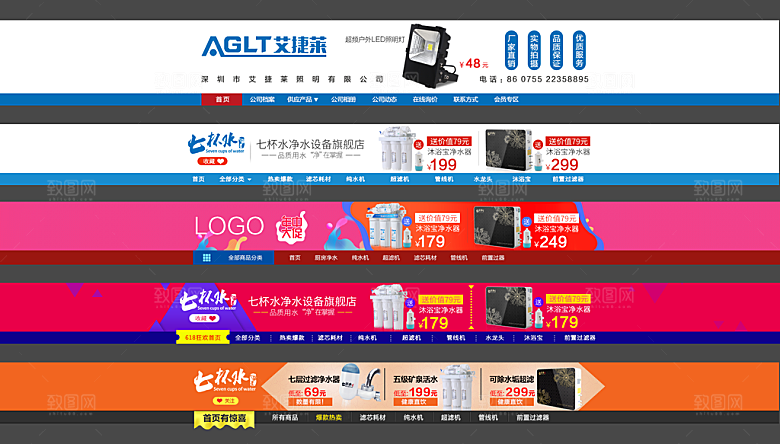 淘宝电商全屏店招模板素材