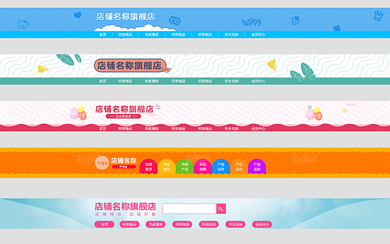 淘宝电商全屏店招模板素材