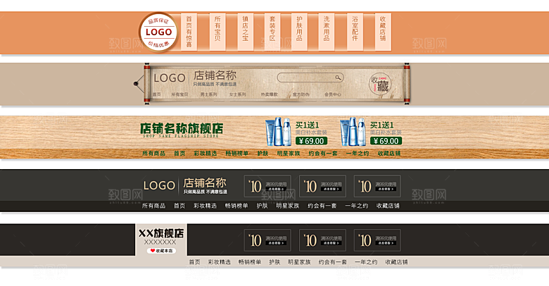 淘宝电商全屏店招模板素材