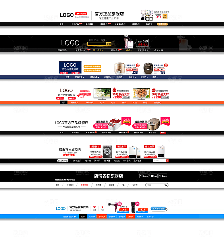 淘宝电商全屏店招模板素材
