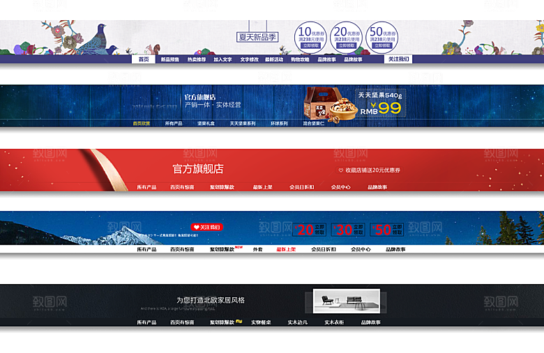 淘宝电商全屏店招模板素材