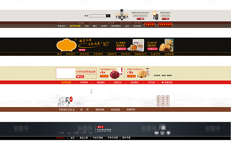 淘宝电商全屏店招模板素材