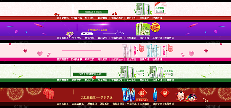 淘宝电商全屏店招模板素材