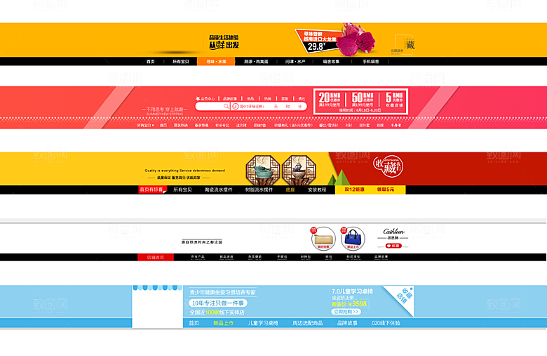 淘宝电商全屏店招模板素材