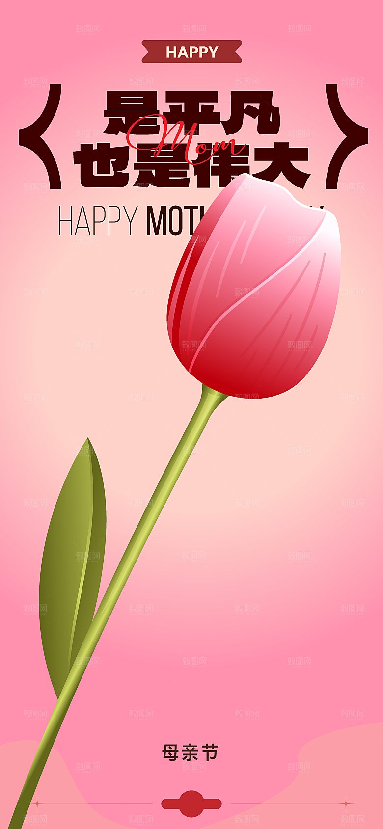 时尚母亲节节日宣传海报