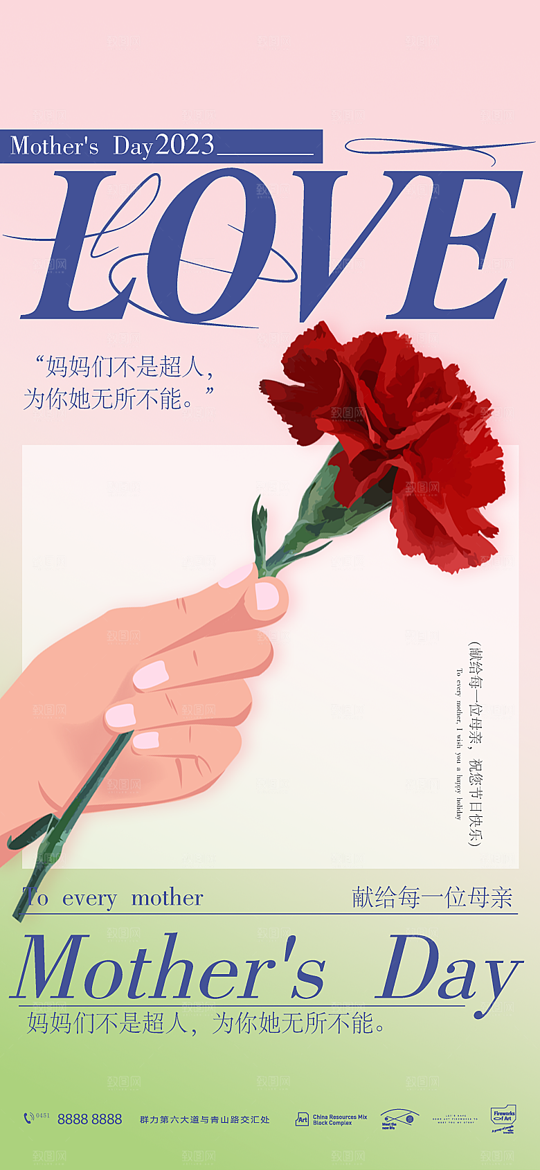 时尚母亲节节日宣传海报