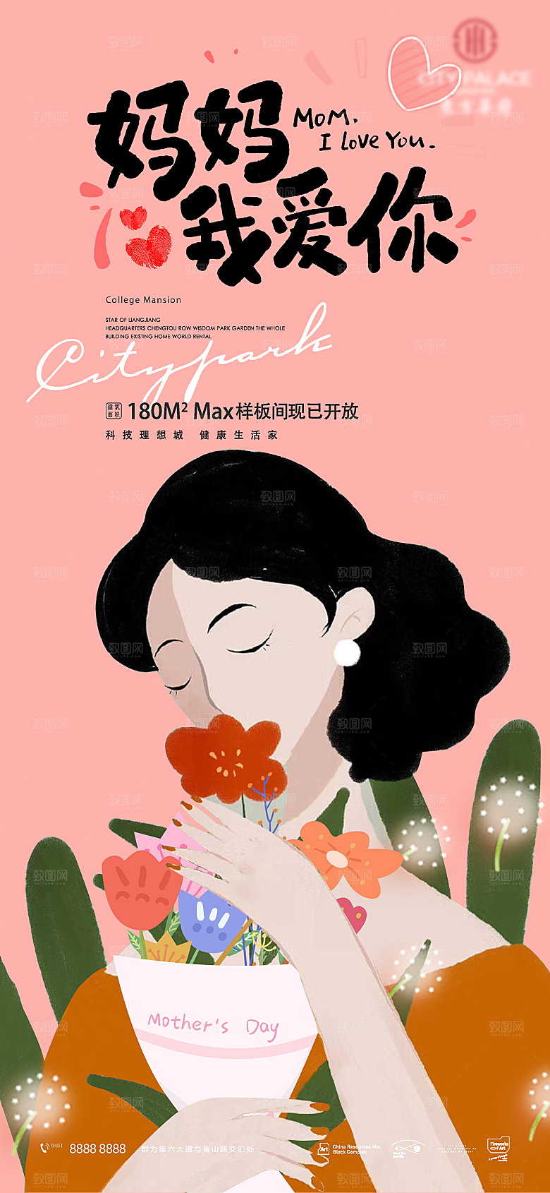 时尚母亲节节日宣传海报