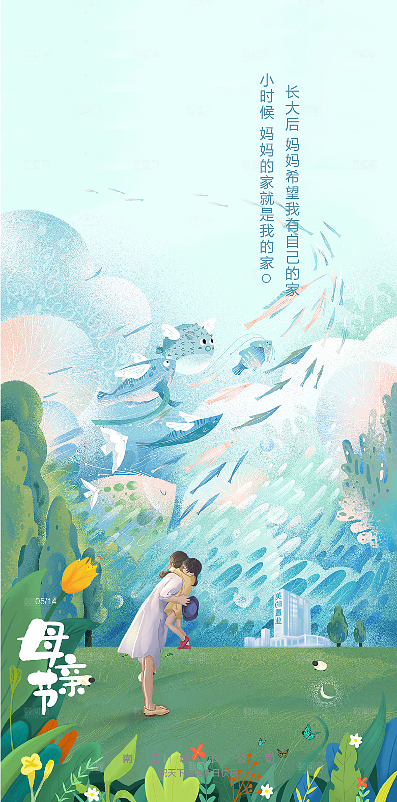 清新母亲节节日宣传海报