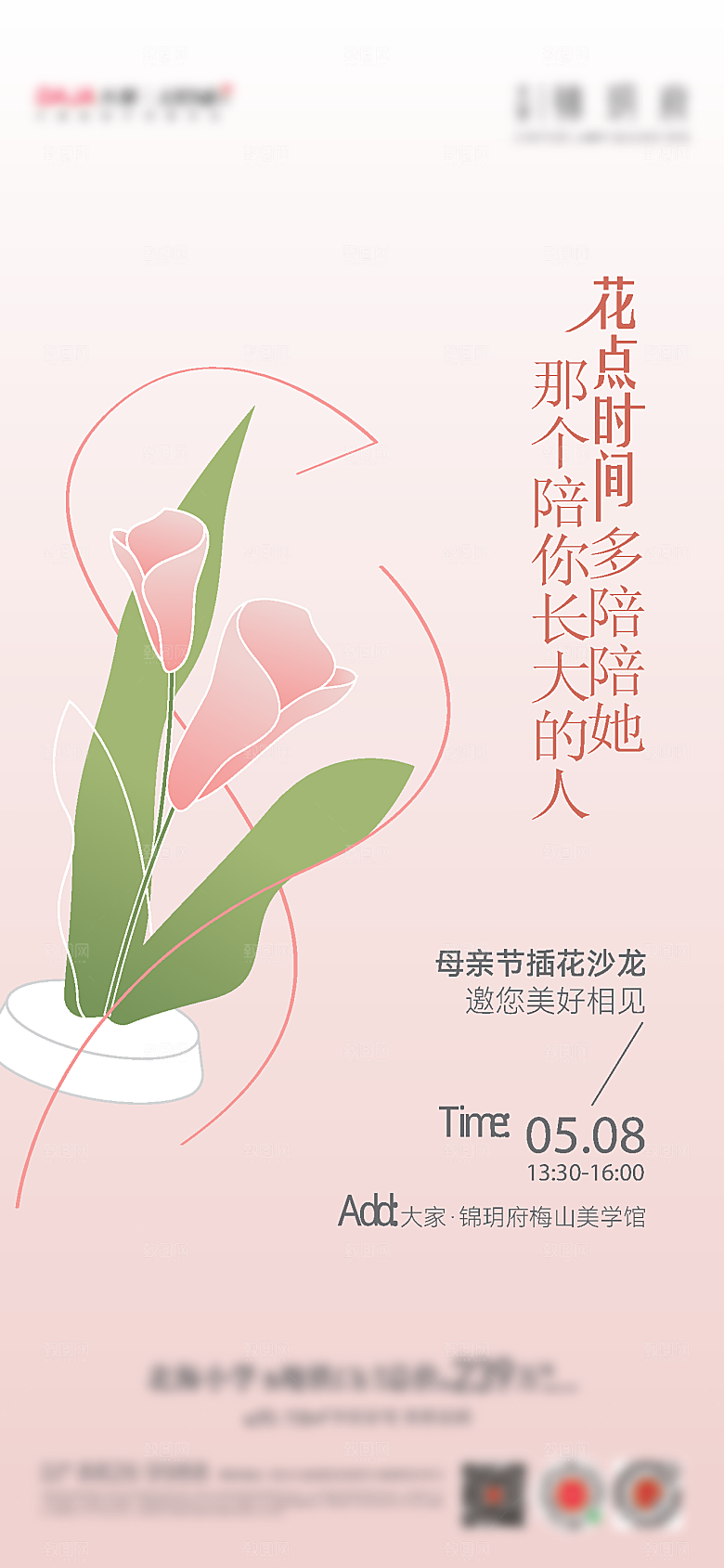 清新母亲节节日宣传海报