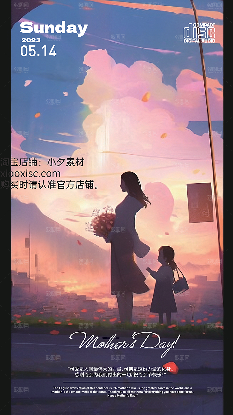大气母亲节节日宣传海报