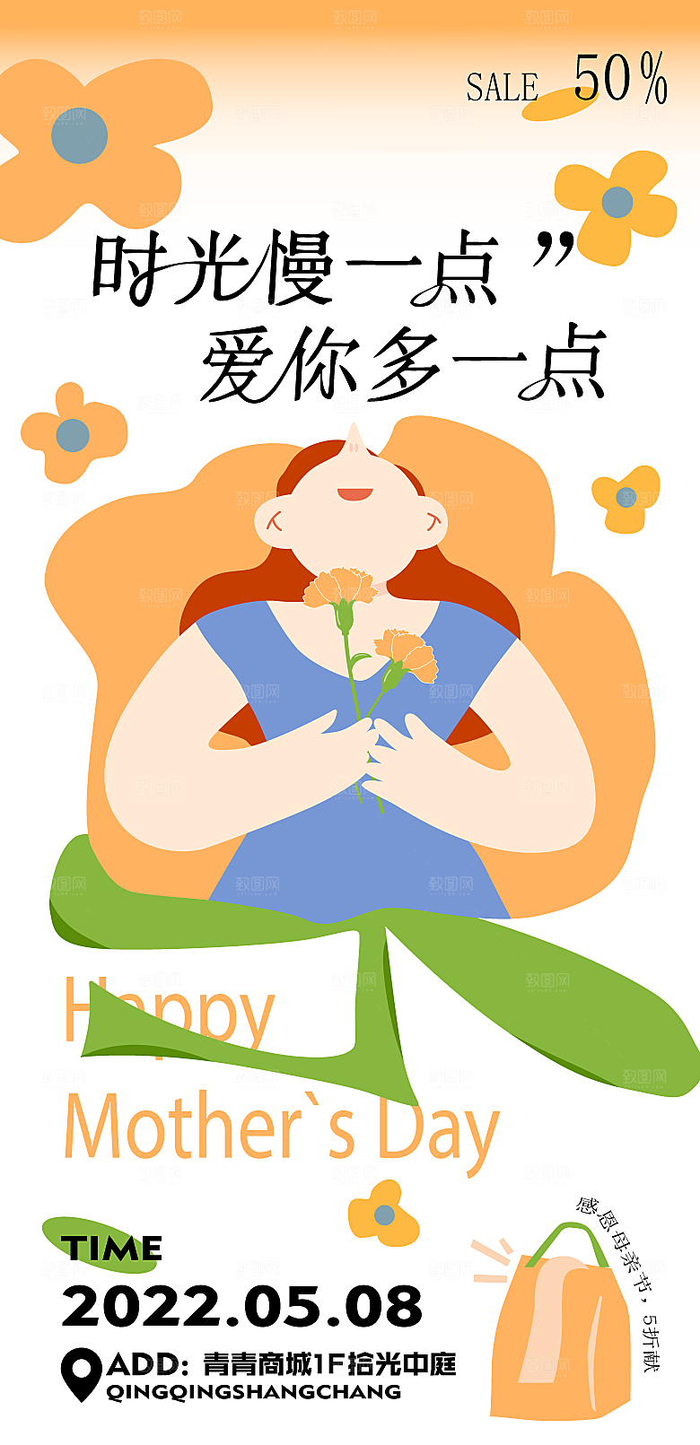 大气母亲节节日宣传海报