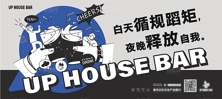高档夏日潮玩宣传展板
