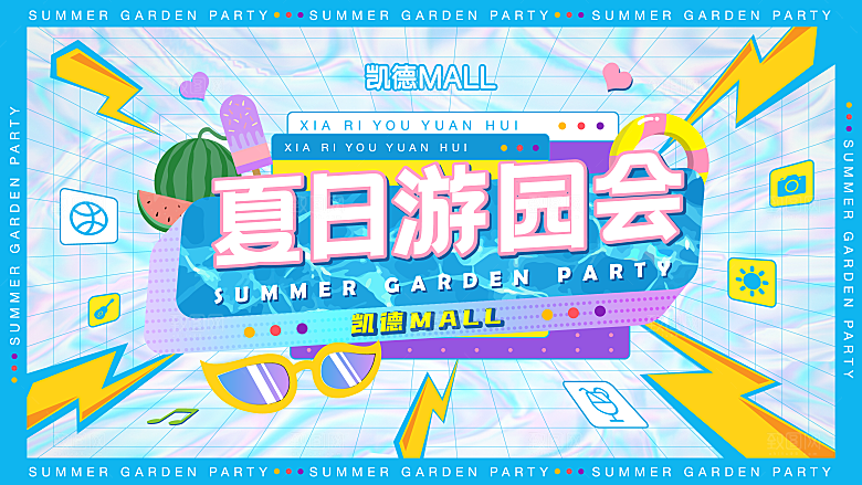 高档夏日潮玩宣传展板