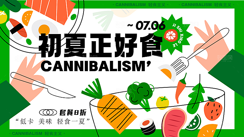 高档夏日潮玩宣传展板