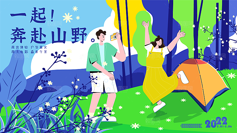 高档夏日潮玩宣传展板