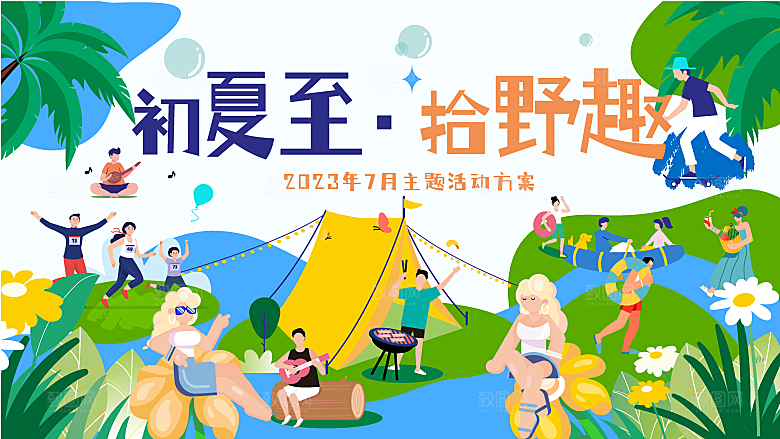 高档夏日潮玩宣传展板