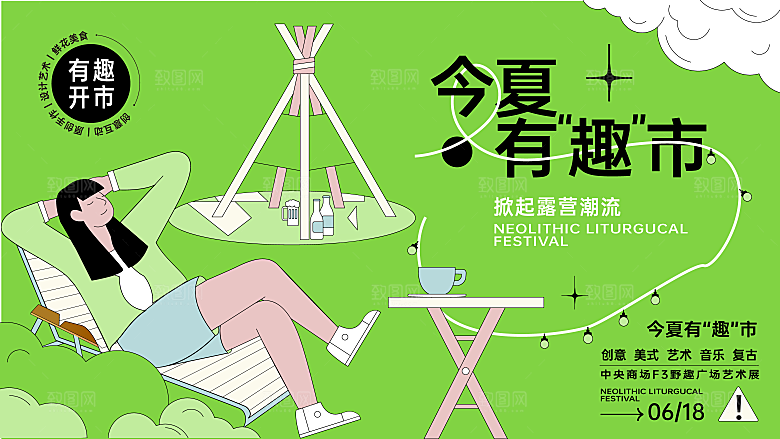 高档夏日潮玩宣传展板