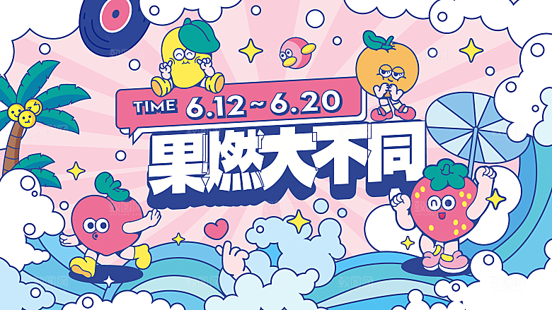 高档夏日潮玩宣传展板