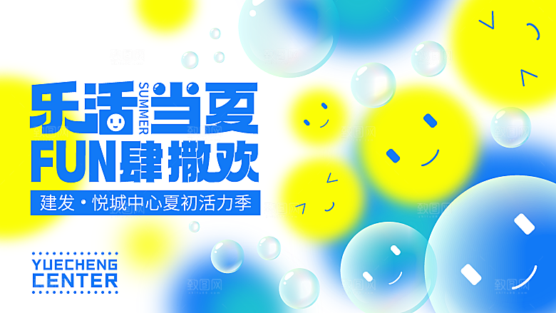 时尚夏日潮玩宣传展板